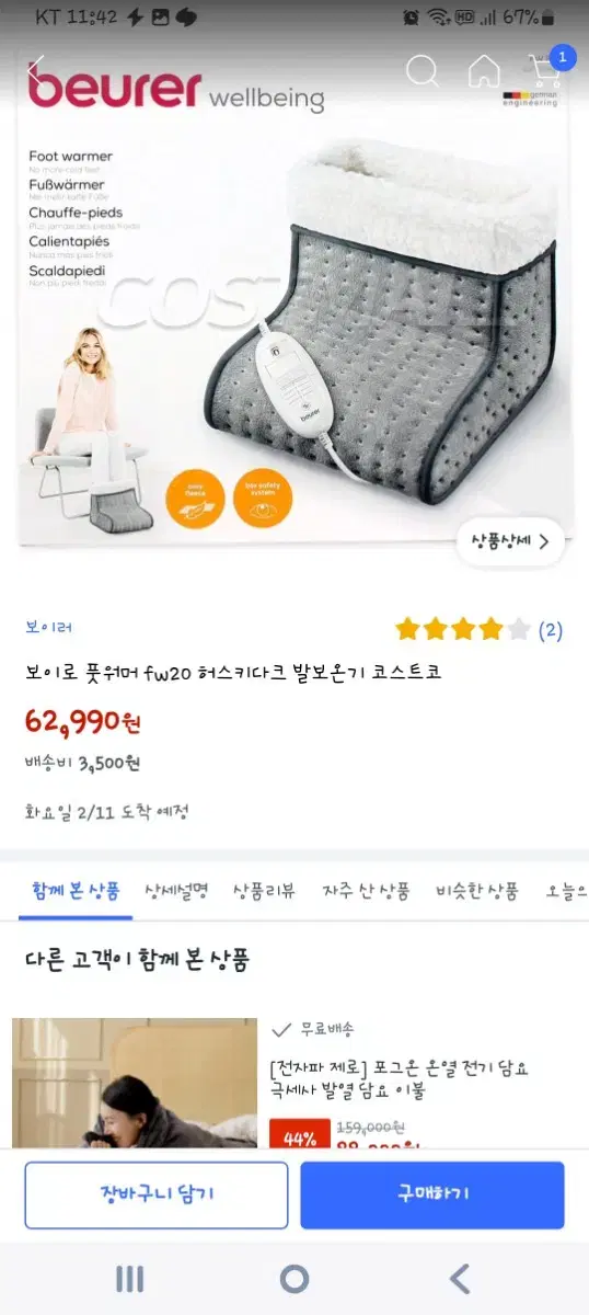 보이러 풋워머 발보온기